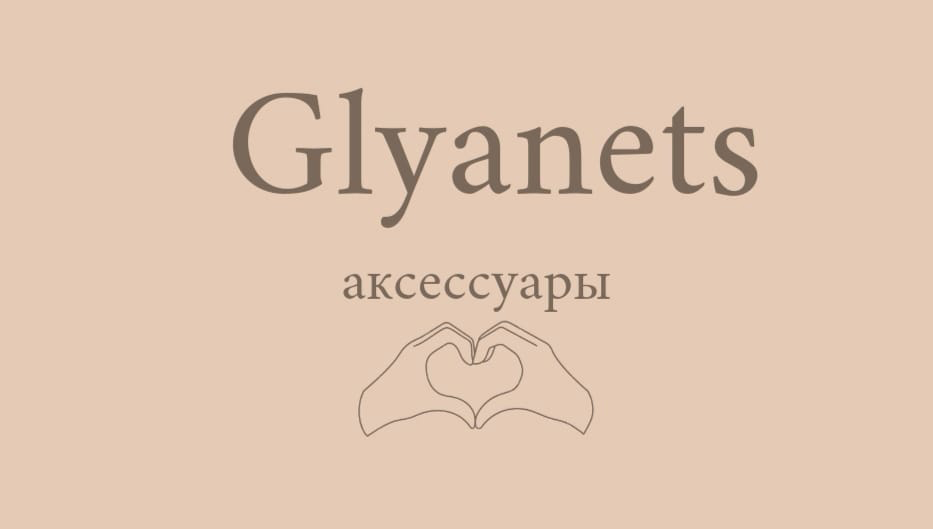 Glyanets бижутерия